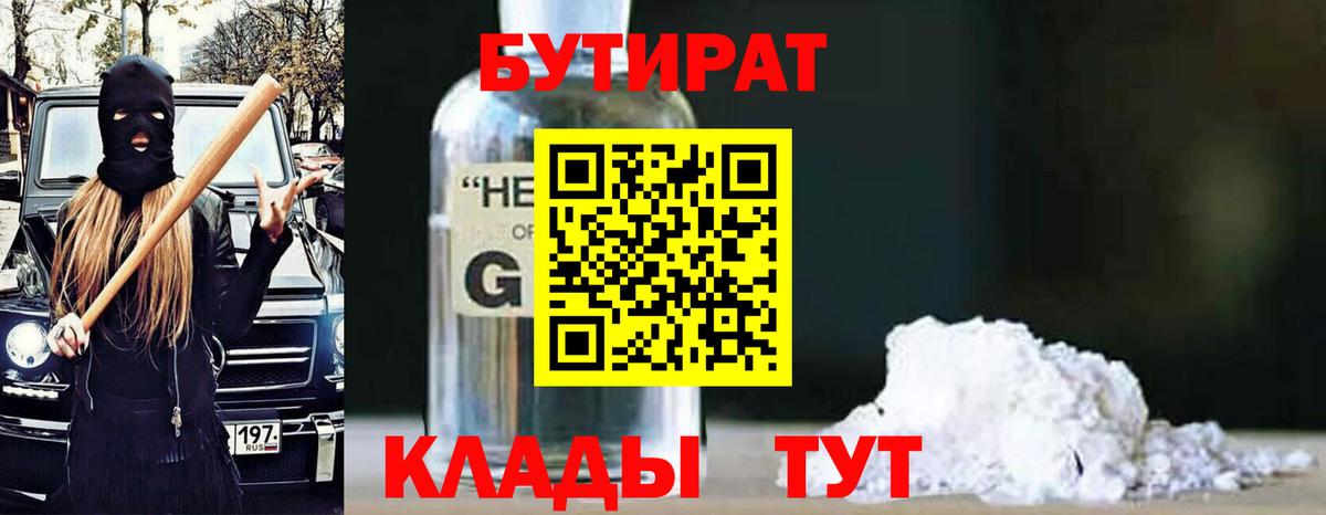 Бутират вода Строитель