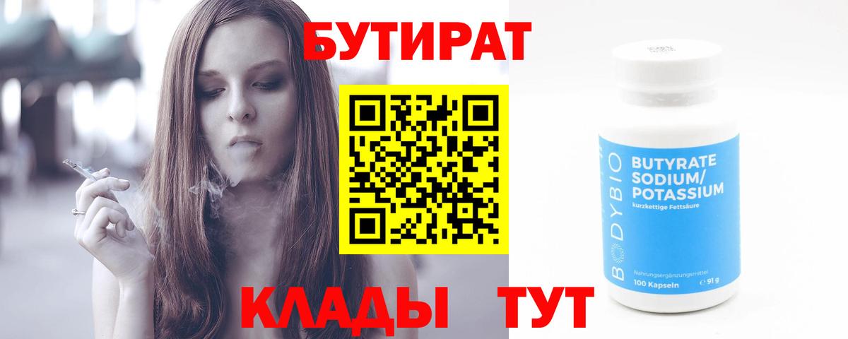 Строитель  БУТИРАТ бутандиол  БУТИРАТ  Вход с VPN 
