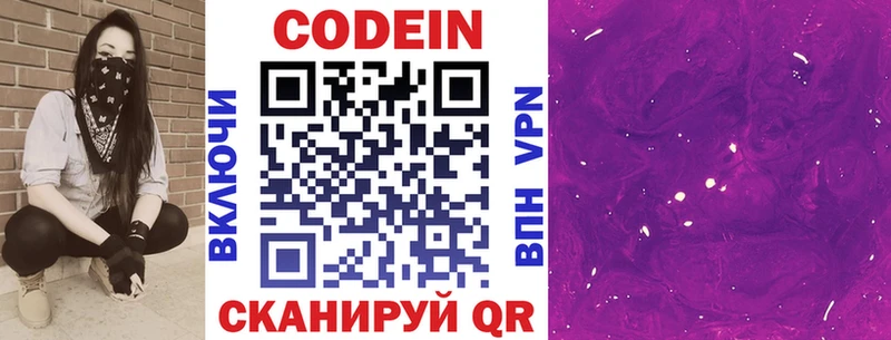 купить наркотики цена  Строитель  маркетплейс формула  Кодеиновый сироп Lean Purple Drank 