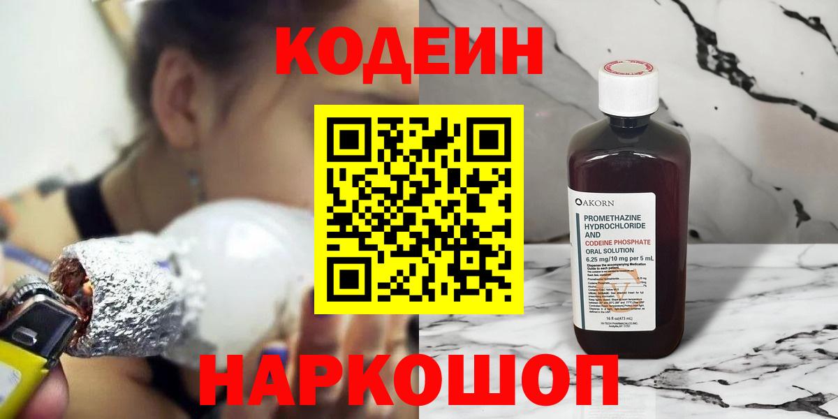 Кодеин Purple Drank  где купить наркотик  Строитель  Вход с VPN 