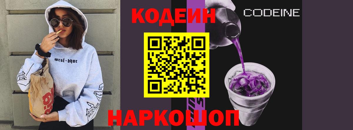 Кодеин напиток Lean (лин) Строитель