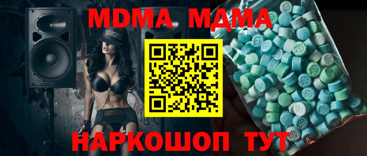 МДМА кристаллы  MDMA VHQ  Строитель  Вход с VPN 